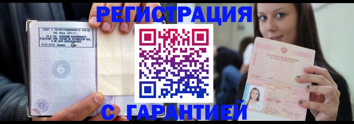 временная регистрация законно в Ворсме