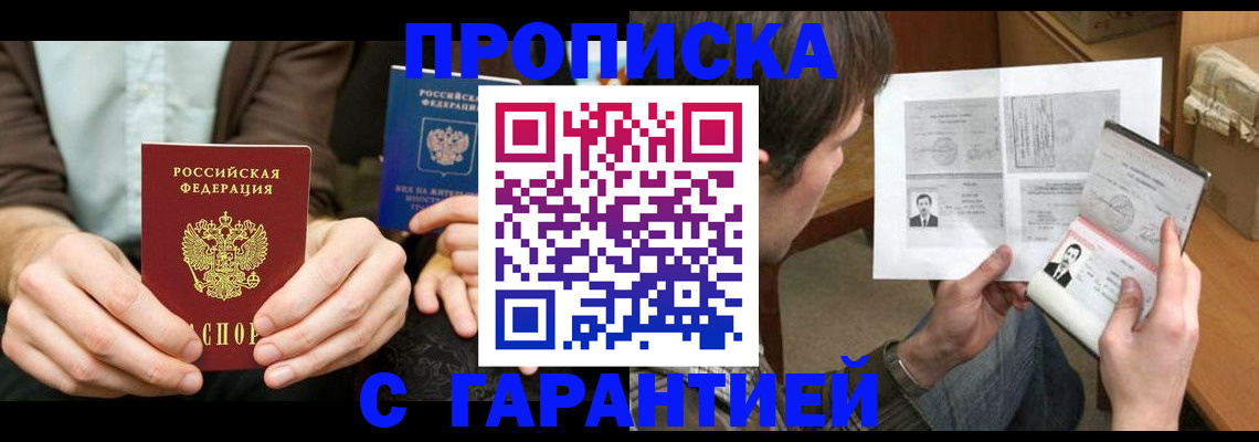 временная прописка в Ворсме